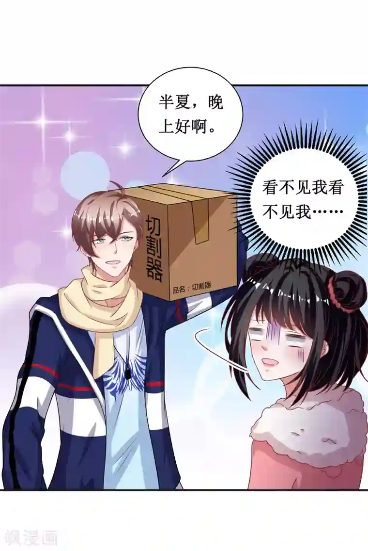 督主偏头痛第67话