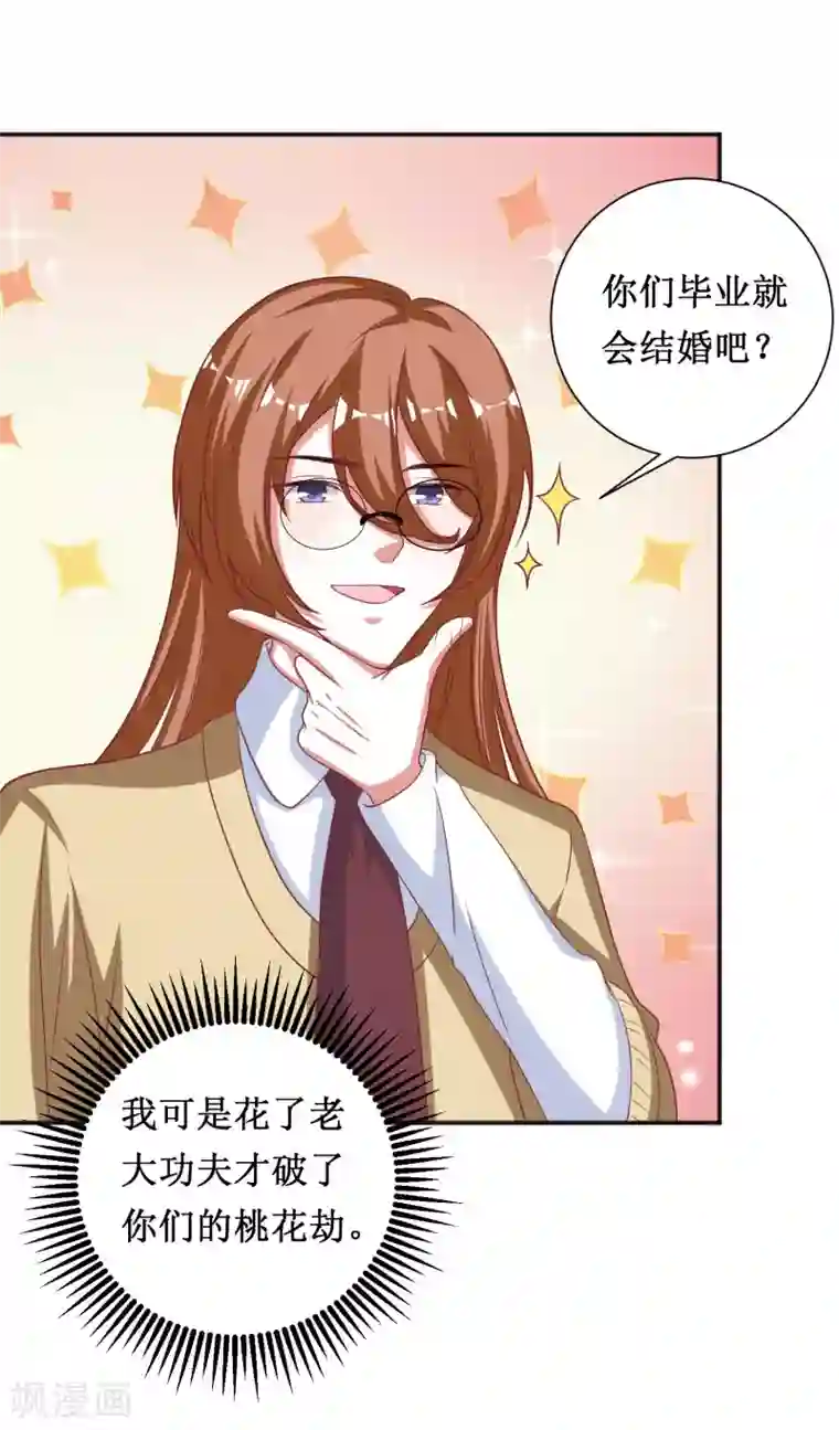 督主偏头痛第67话