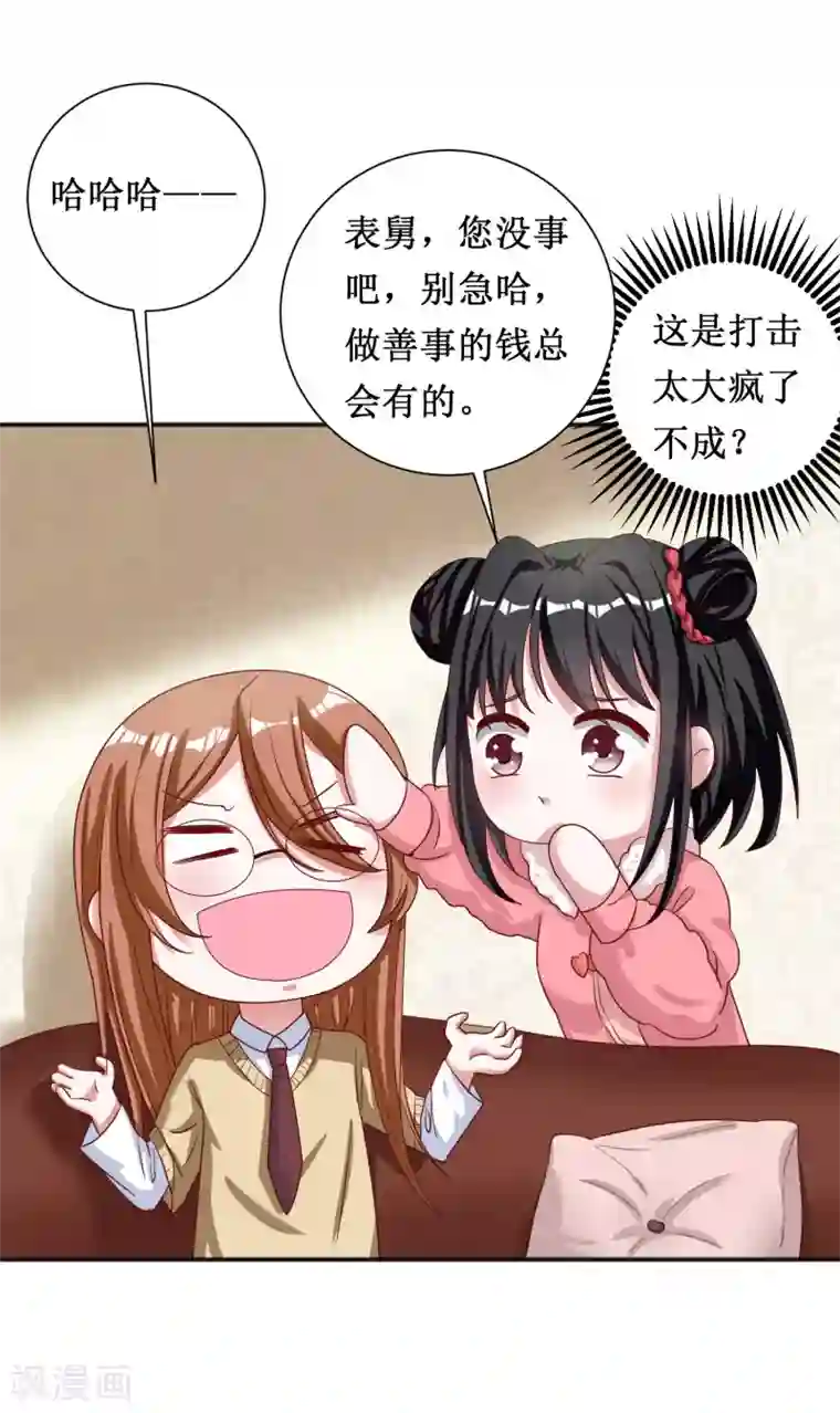 督主偏头痛第67话