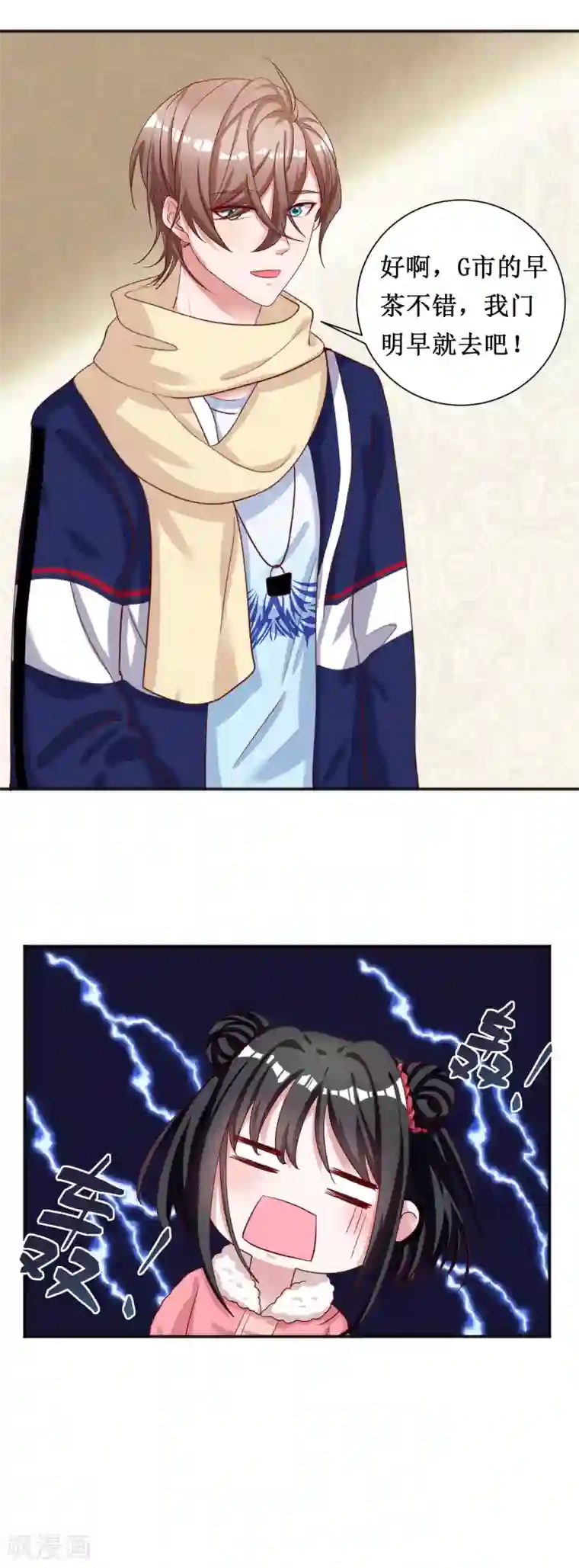 督主偏头痛第67话