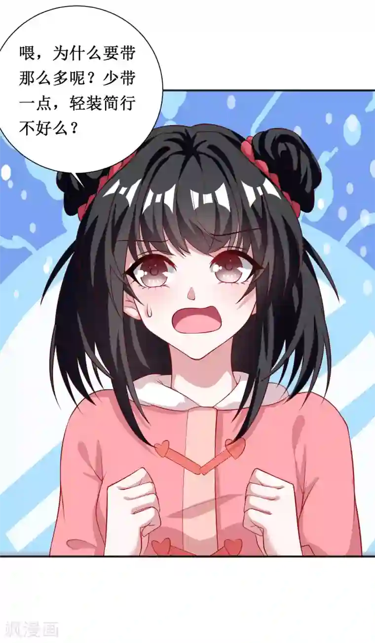 督主偏头痛第67话