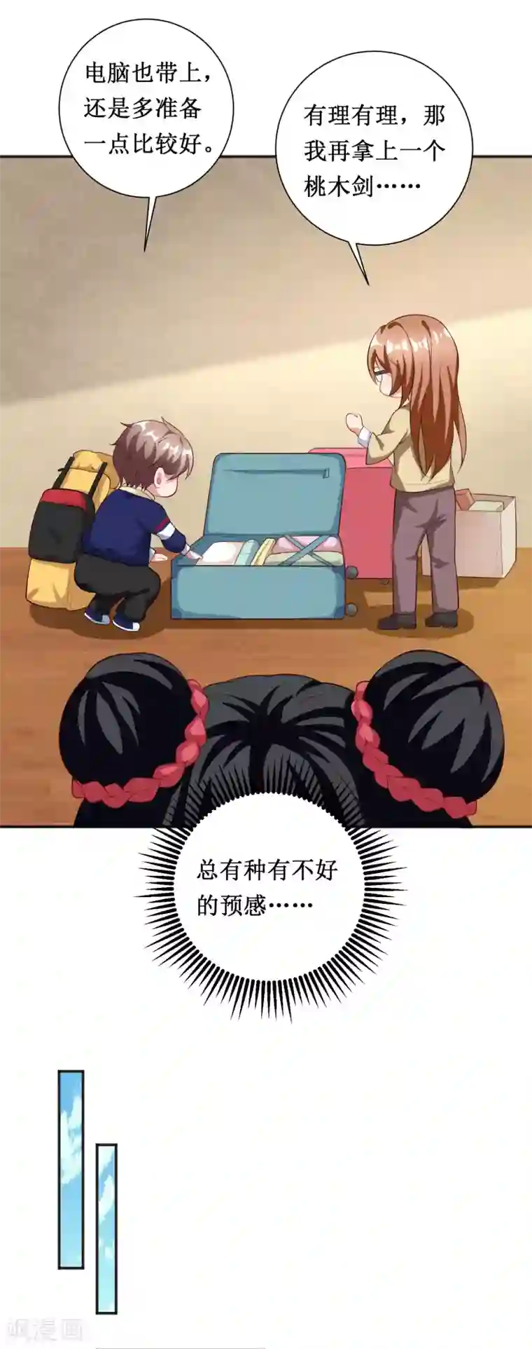 督主偏头痛第67话