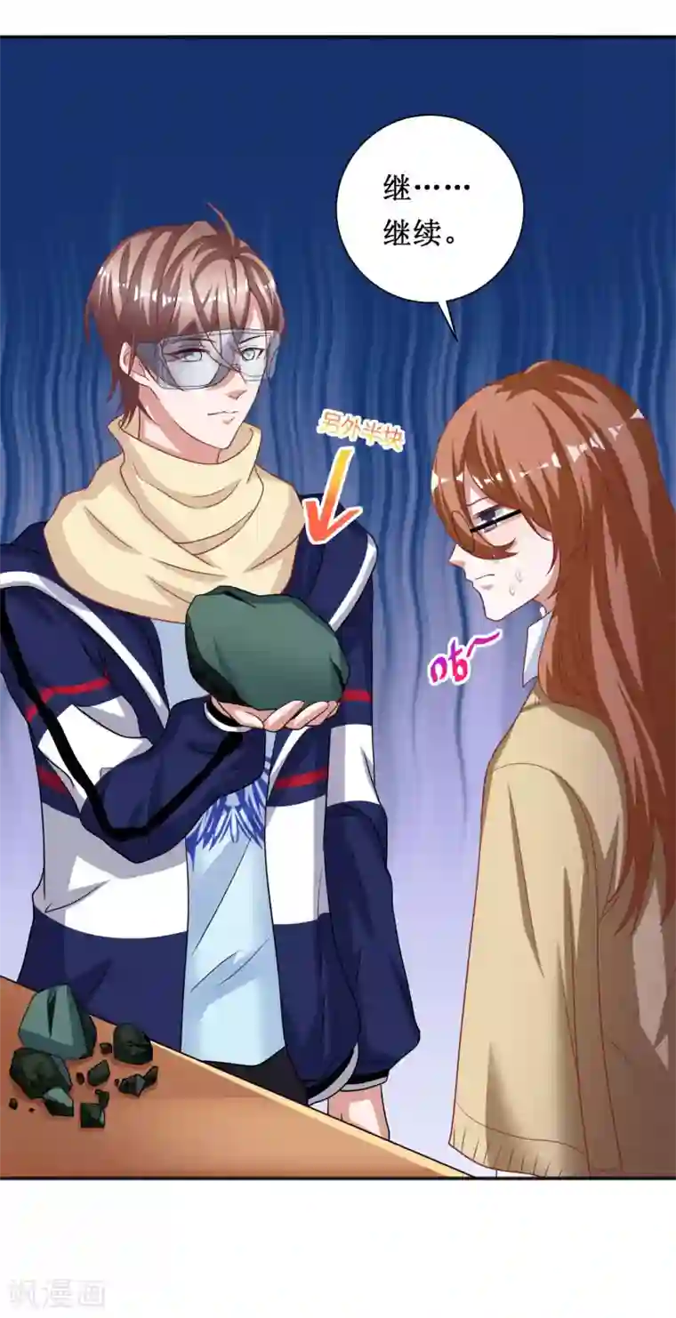 督主偏头痛第67话