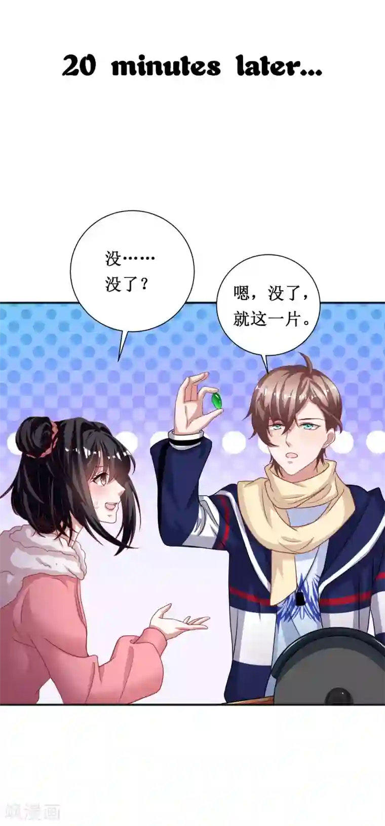 督主偏头痛第67话