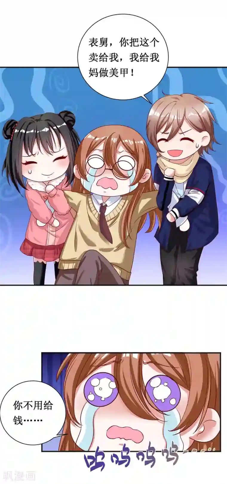 督主偏头痛第67话