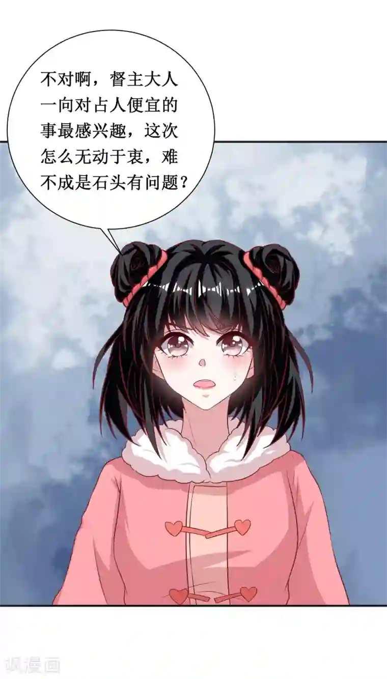 督主偏头痛第68话