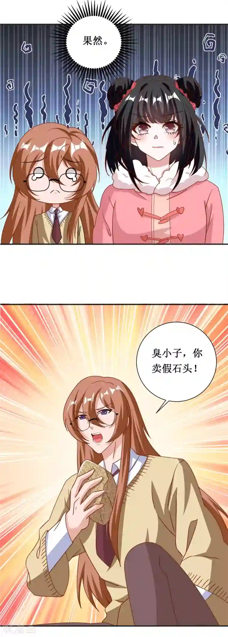 督主偏头痛第68话