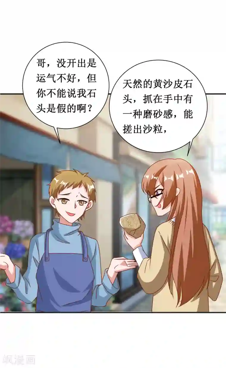 督主偏头痛第68话