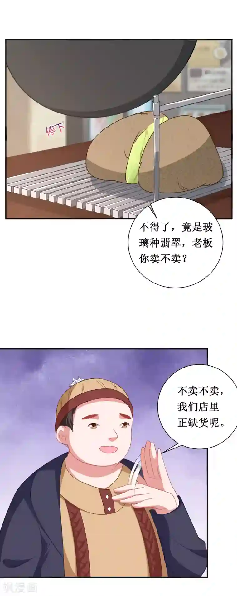 督主偏头痛第68话