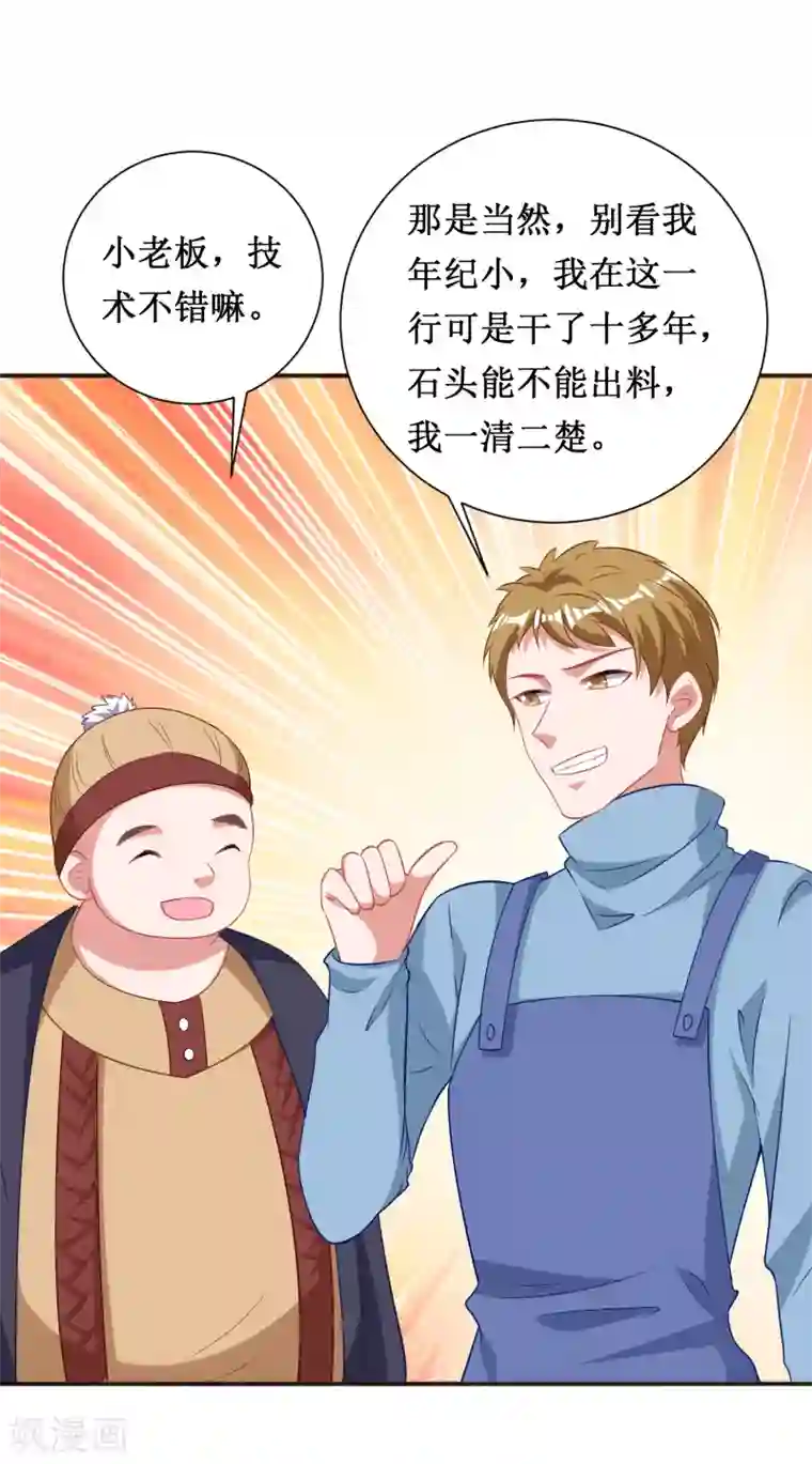 督主偏头痛第68话