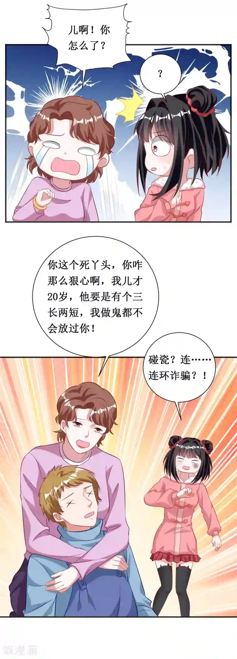 督主偏头痛第69话