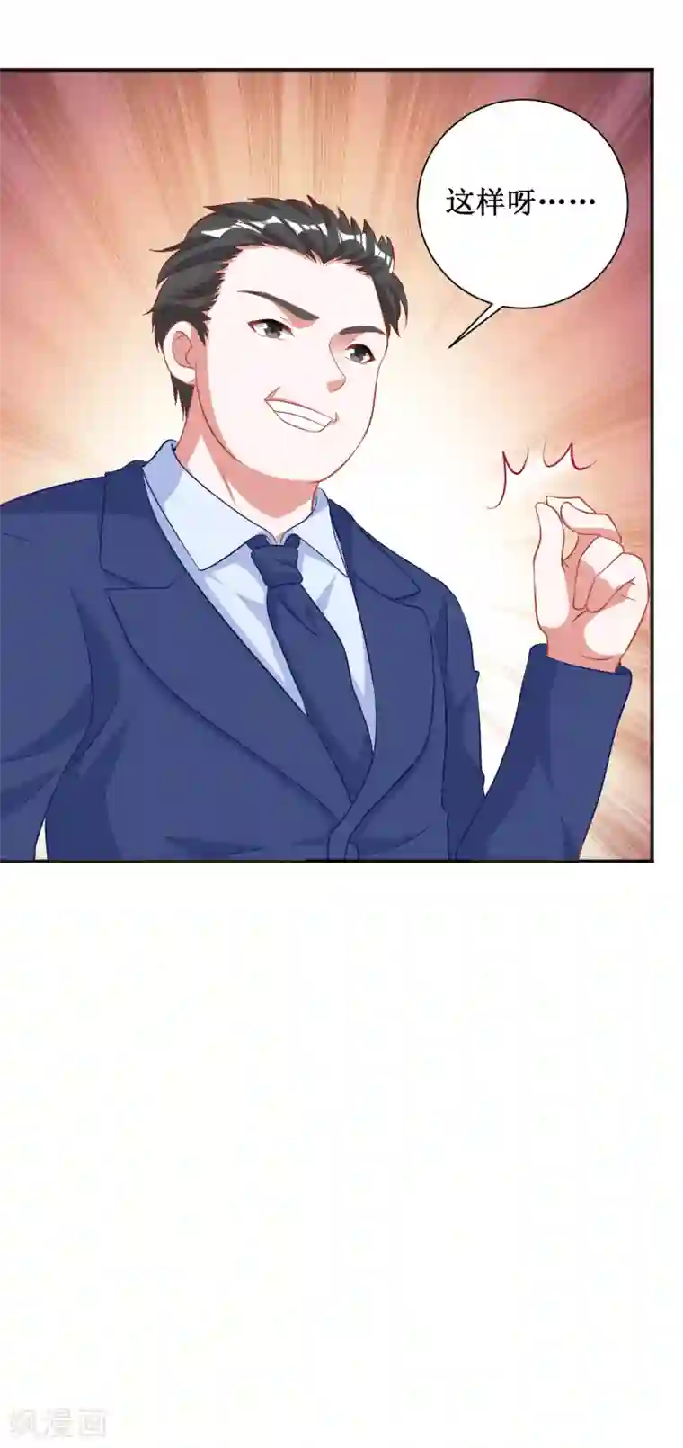 督主偏头痛第69话