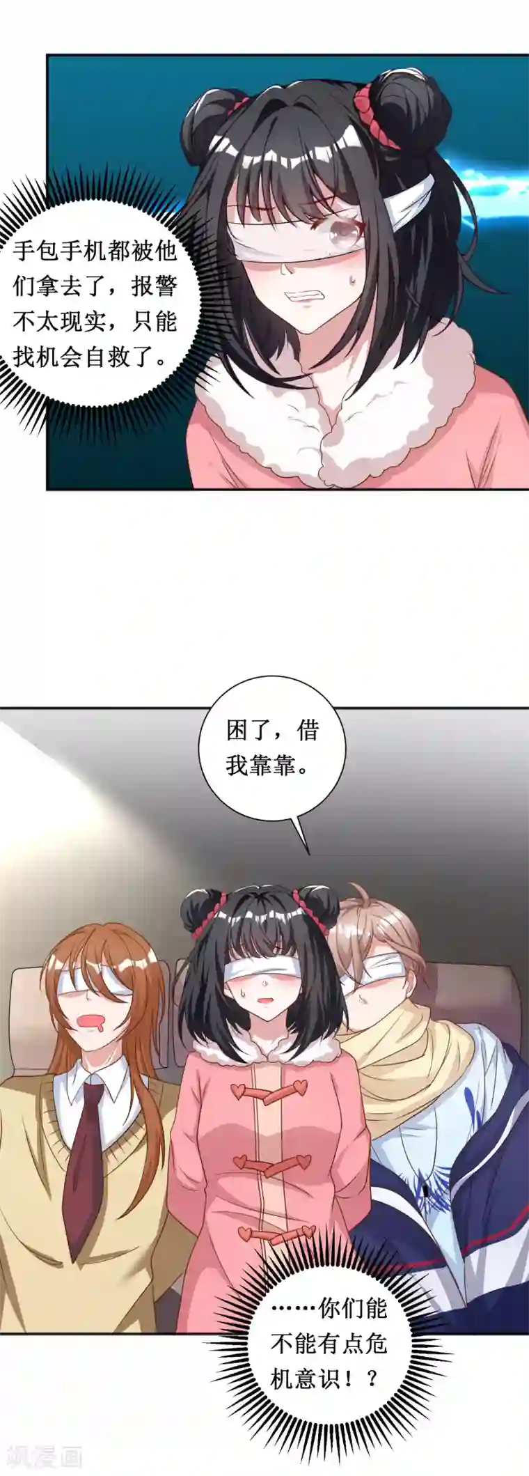 督主偏头痛第69话