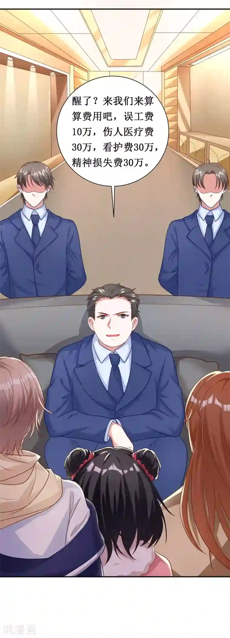 督主偏头痛第69话