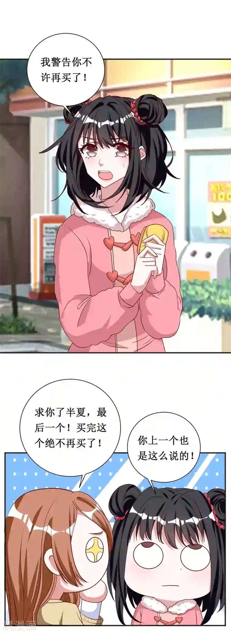 督主偏头痛第70话