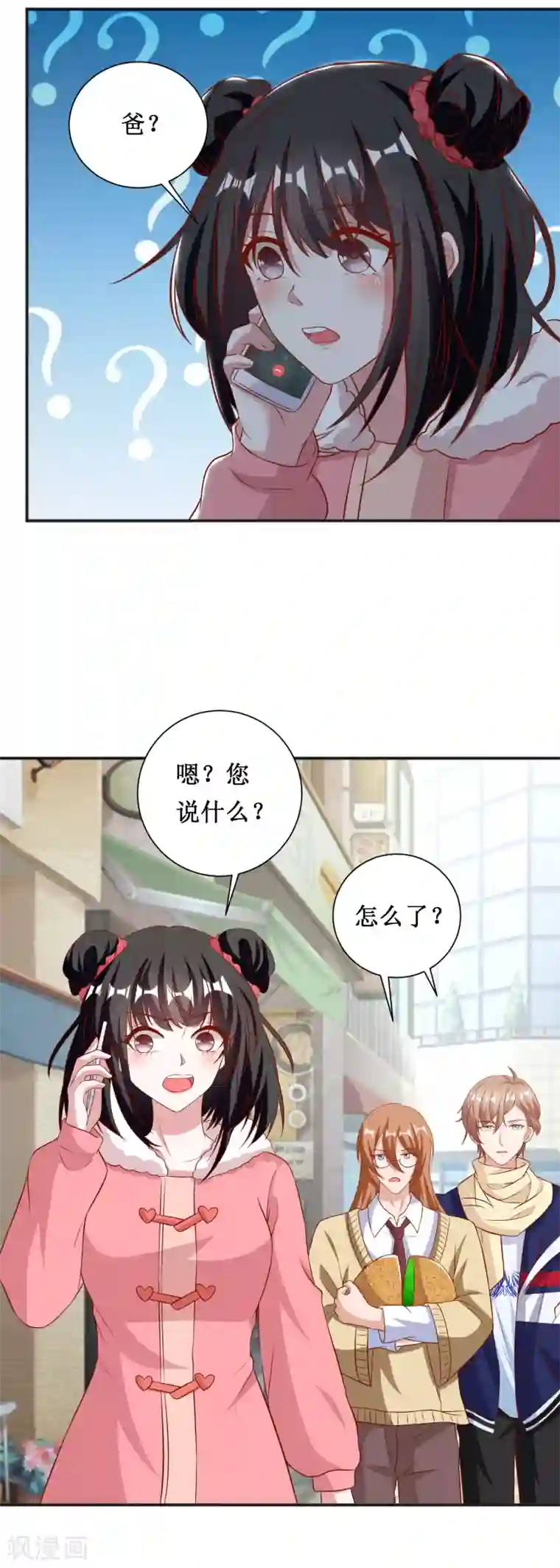 督主偏头痛第70话