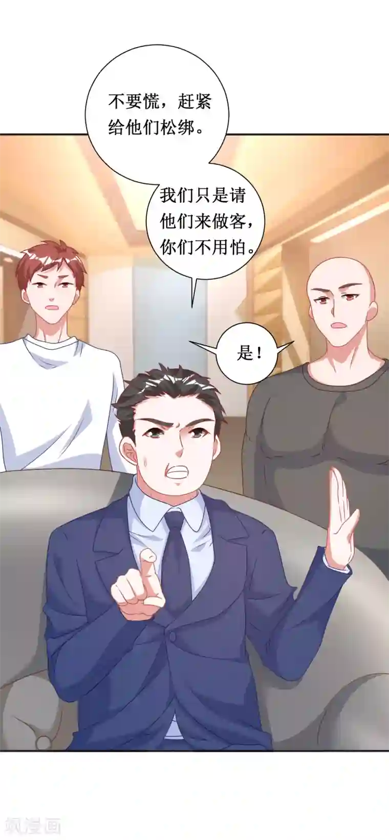 督主偏头痛第70话