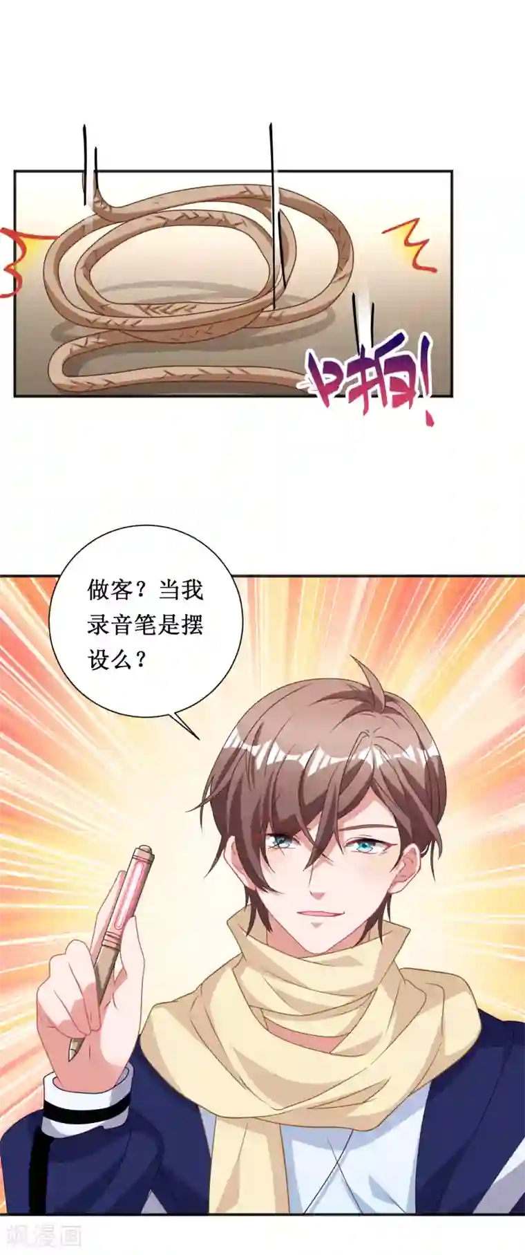 督主偏头痛第70话