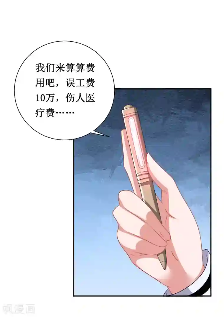 督主偏头痛第70话