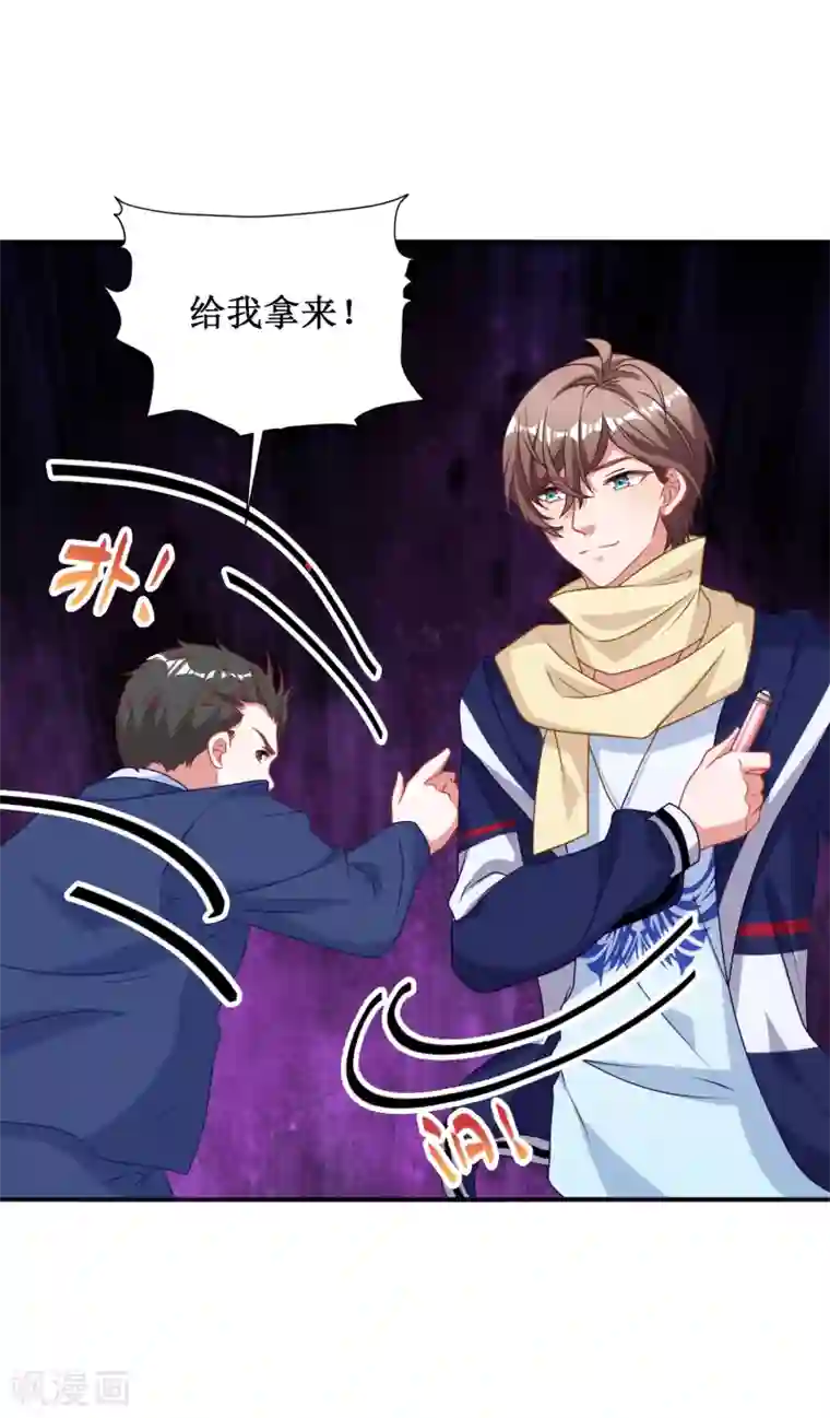 督主偏头痛第70话