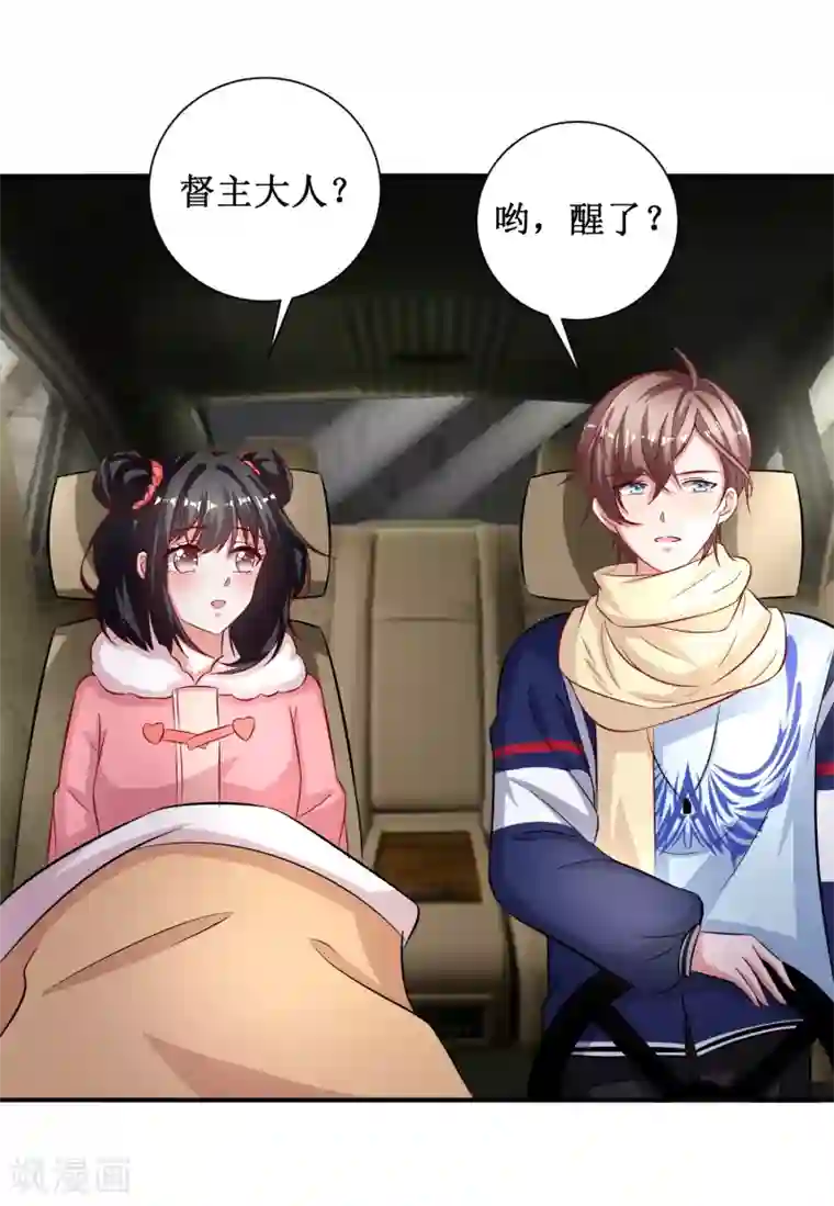 督主偏头痛第71话