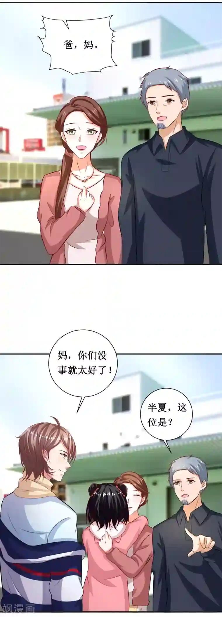 督主偏头痛第71话