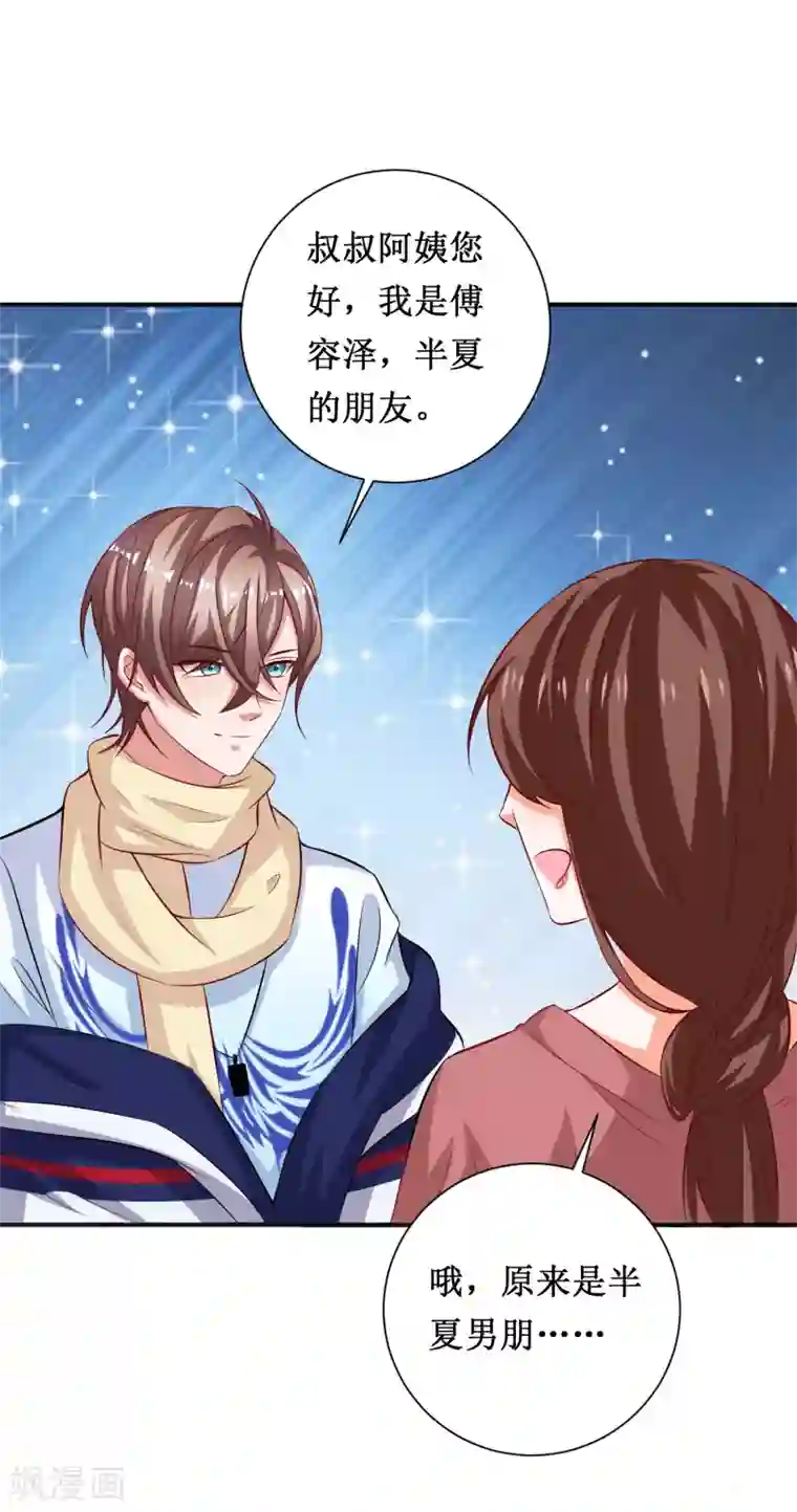 督主偏头痛第71话