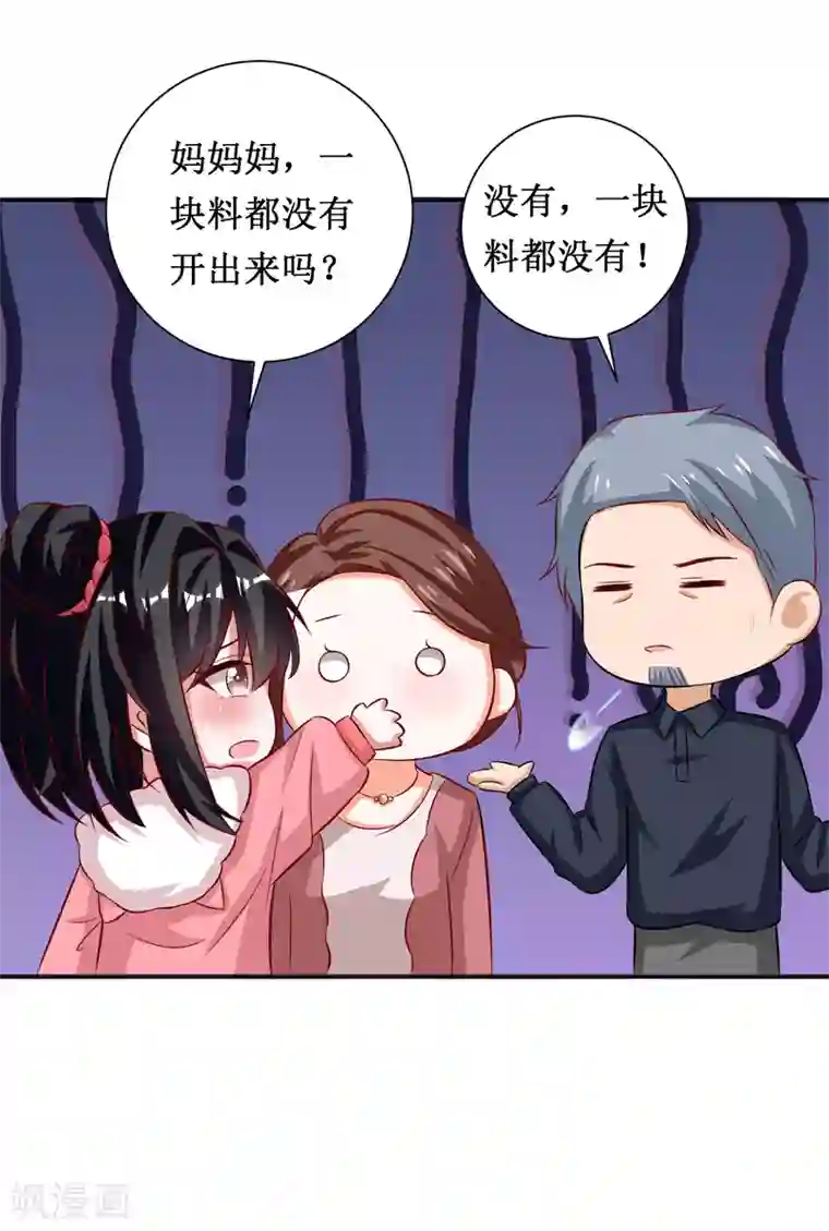 督主偏头痛第71话