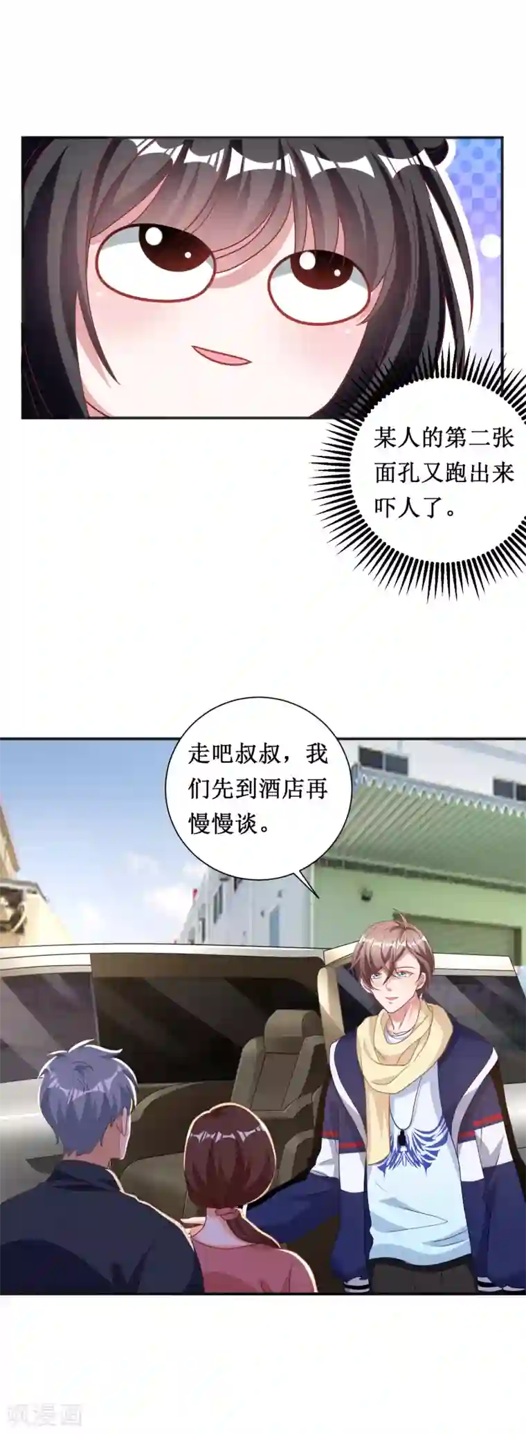 督主偏头痛第71话