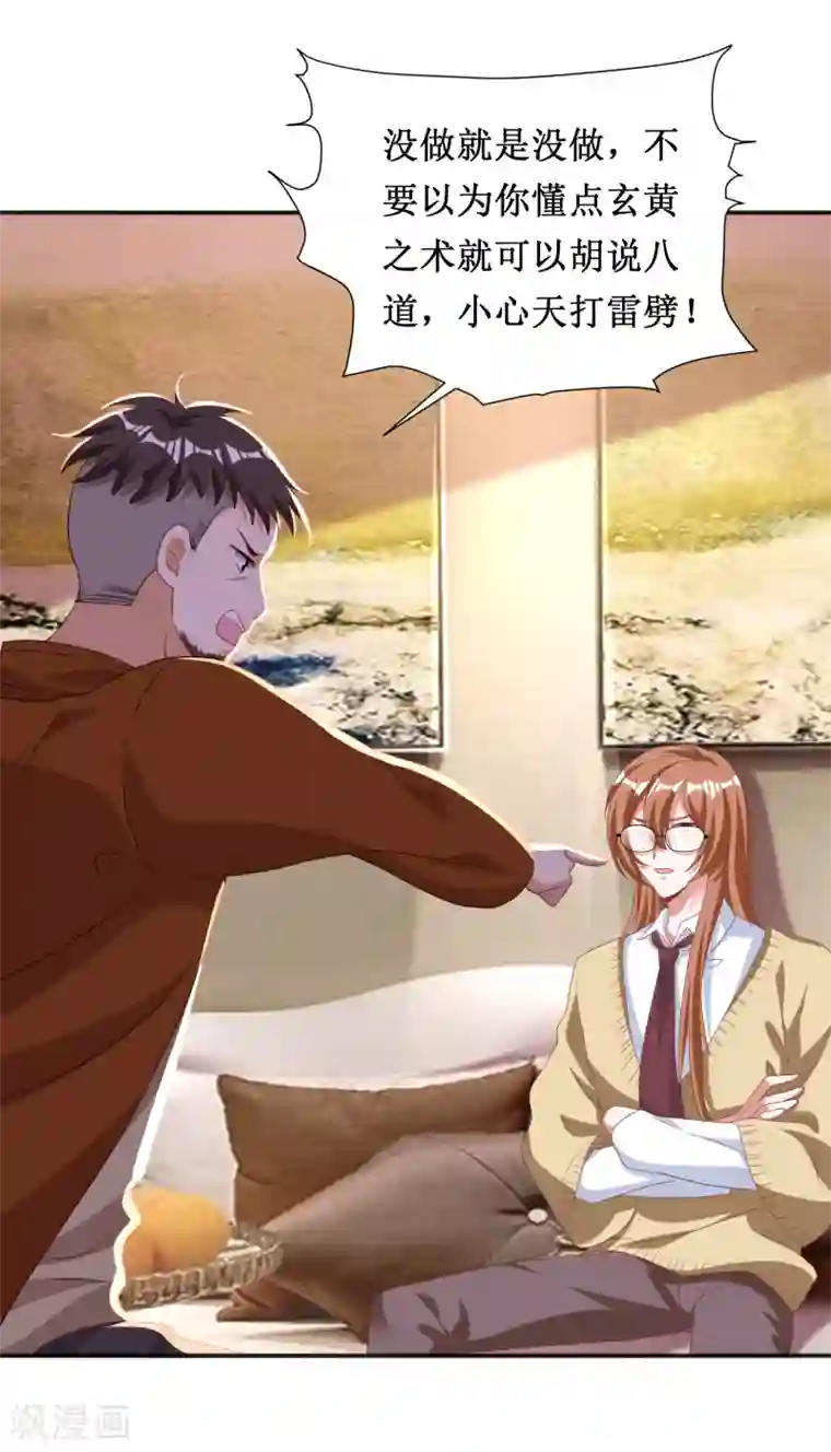 督主偏头痛第71话