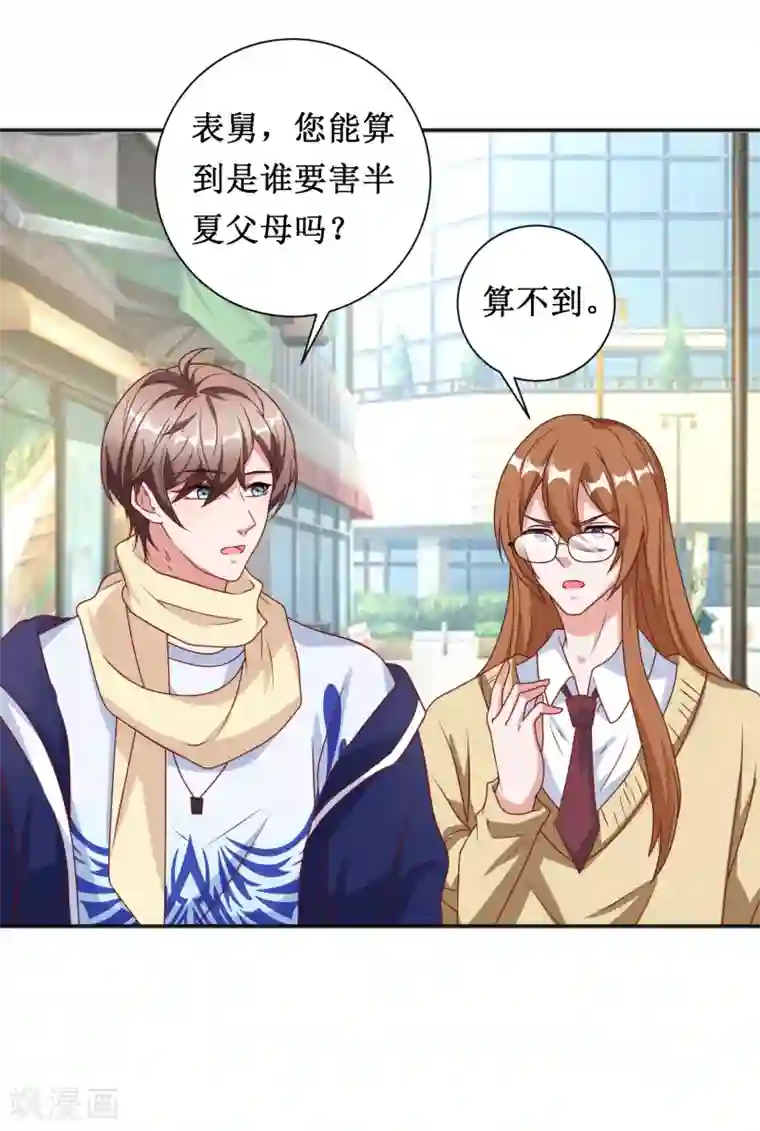 督主偏头痛第71话