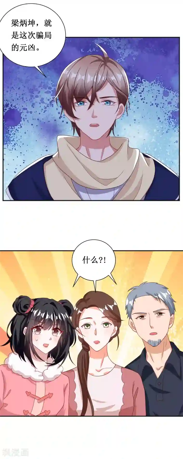 督主偏头痛第71话