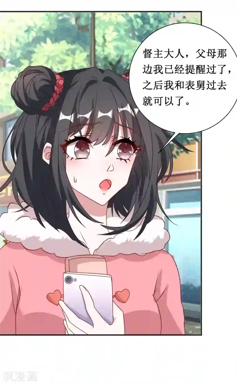 督主偏头痛第71话