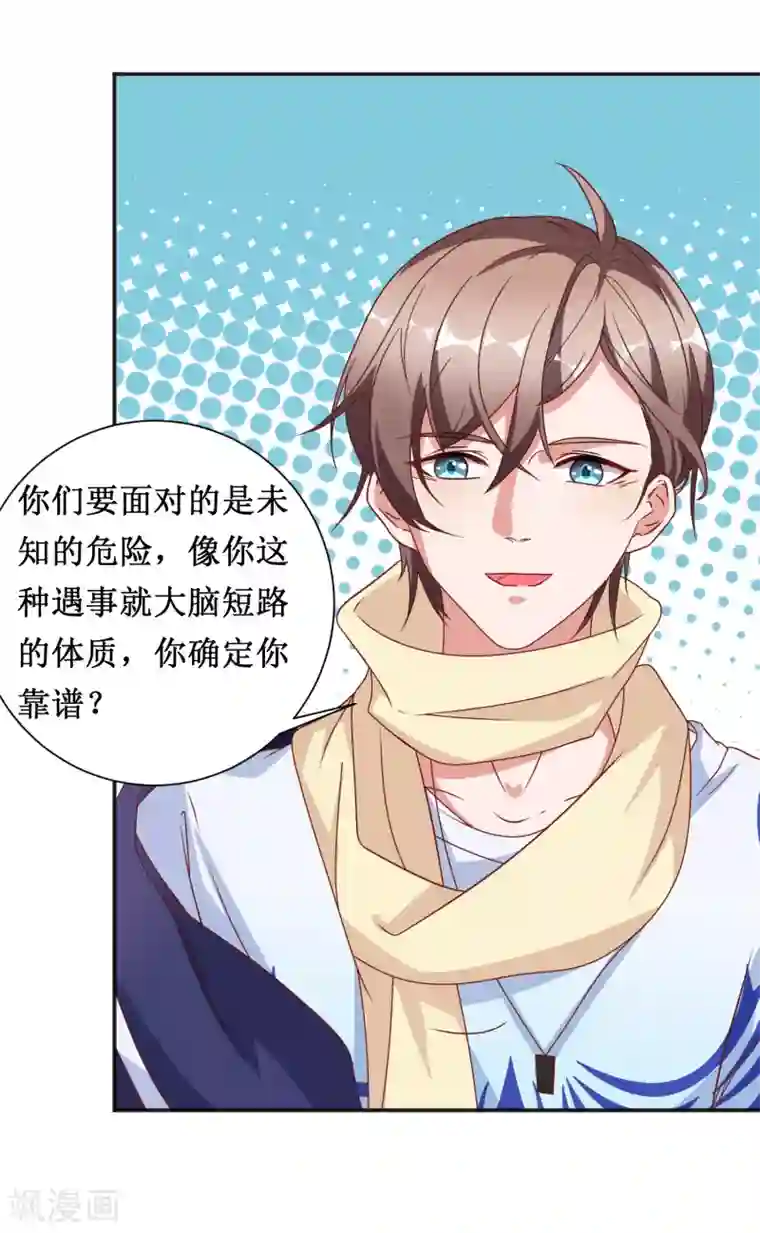 督主偏头痛第71话