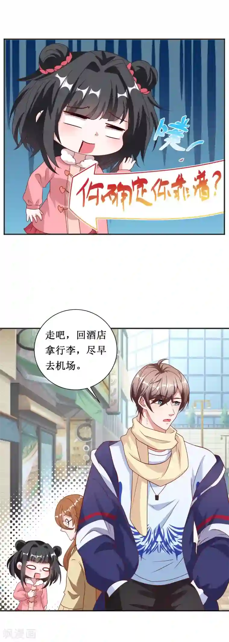 督主偏头痛第71话