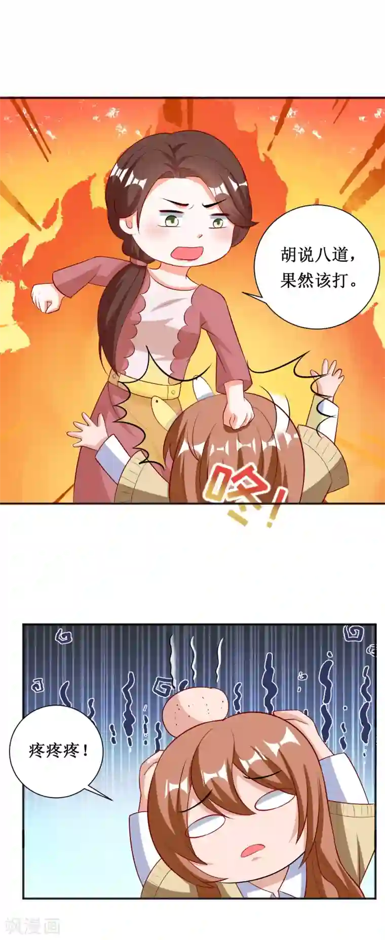 督主偏头痛第72话