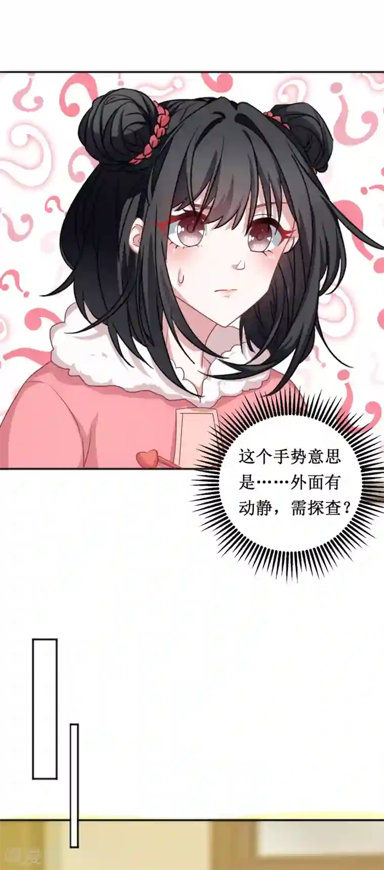 督主偏头痛第72话