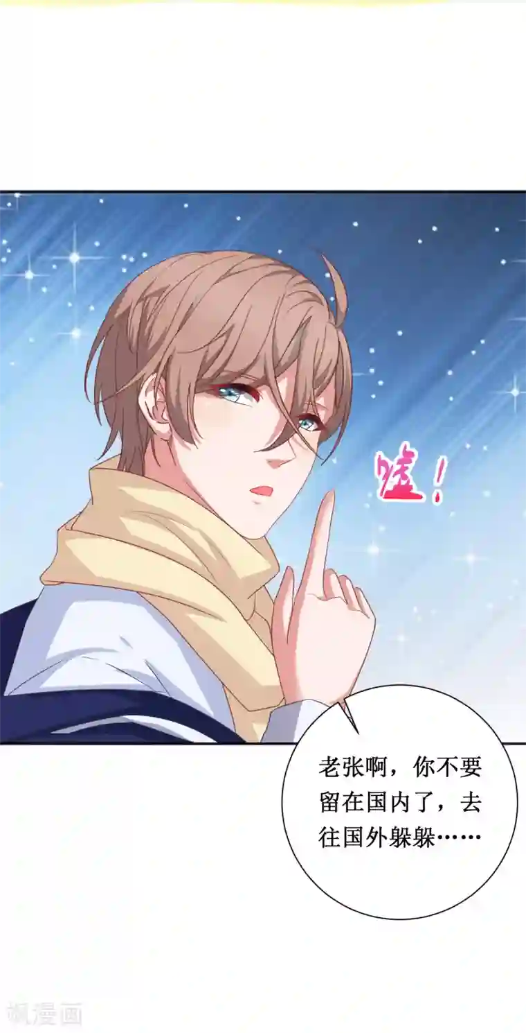 督主偏头痛第72话