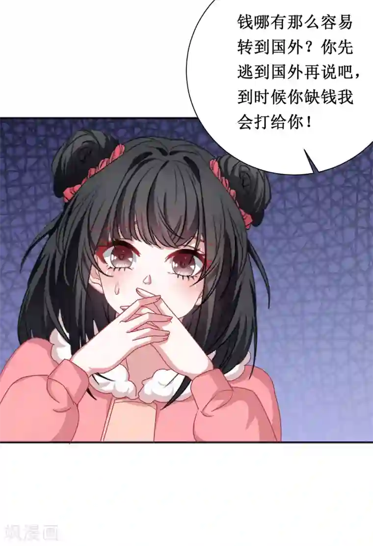 督主偏头痛第72话