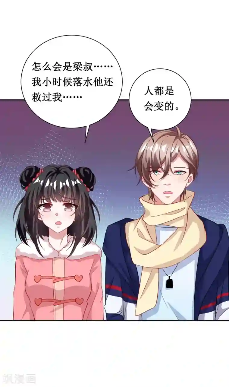 督主偏头痛第72话