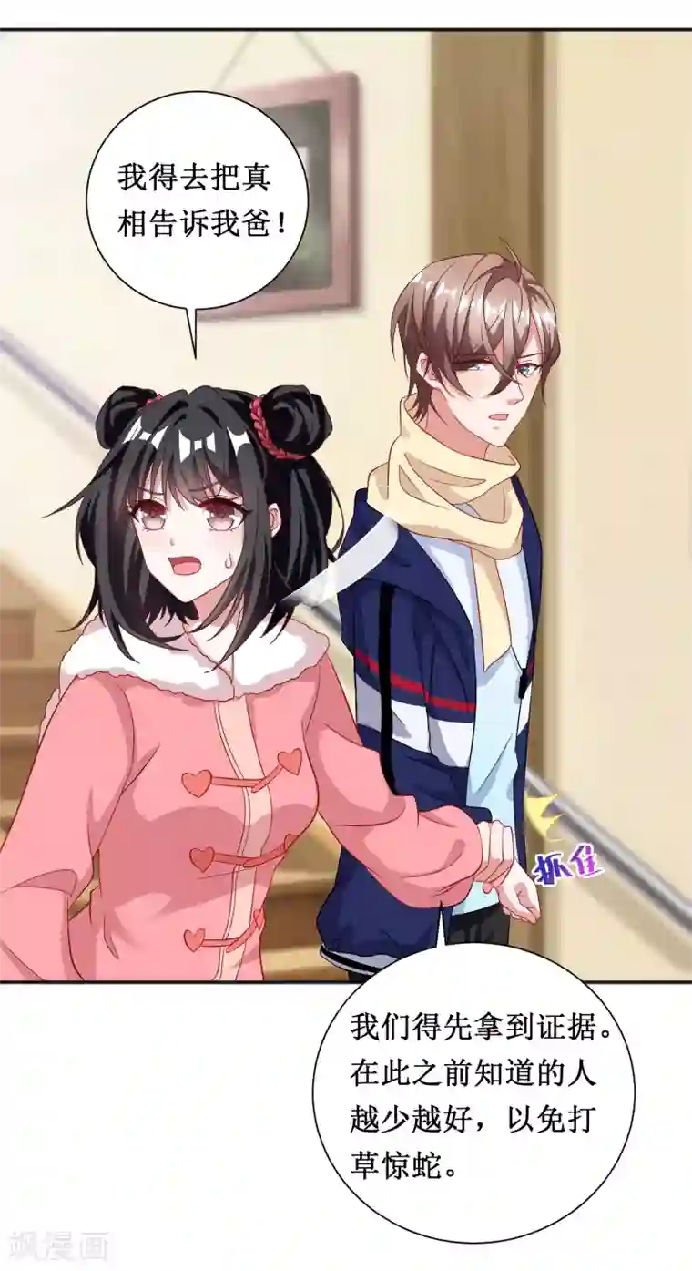 督主偏头痛第72话