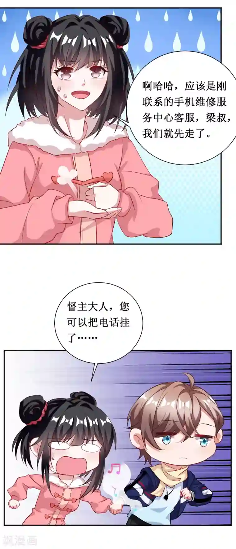 督主偏头痛第72话