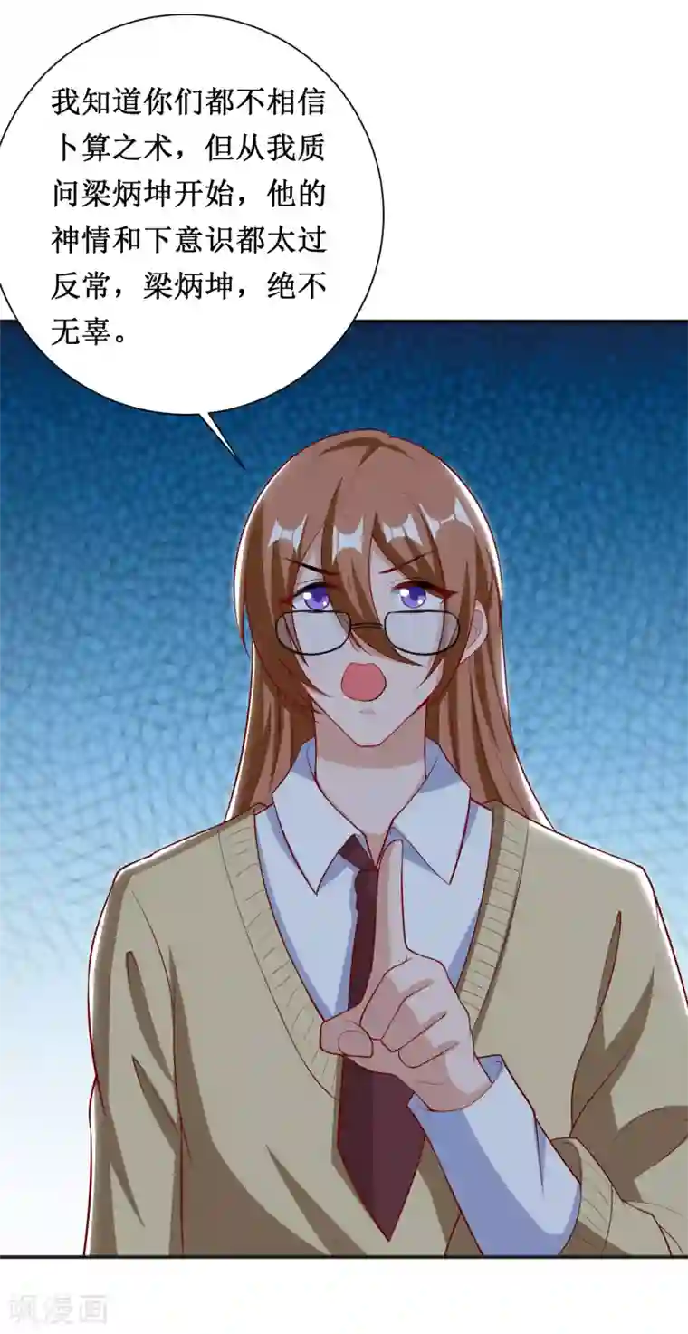 督主偏头痛第72话