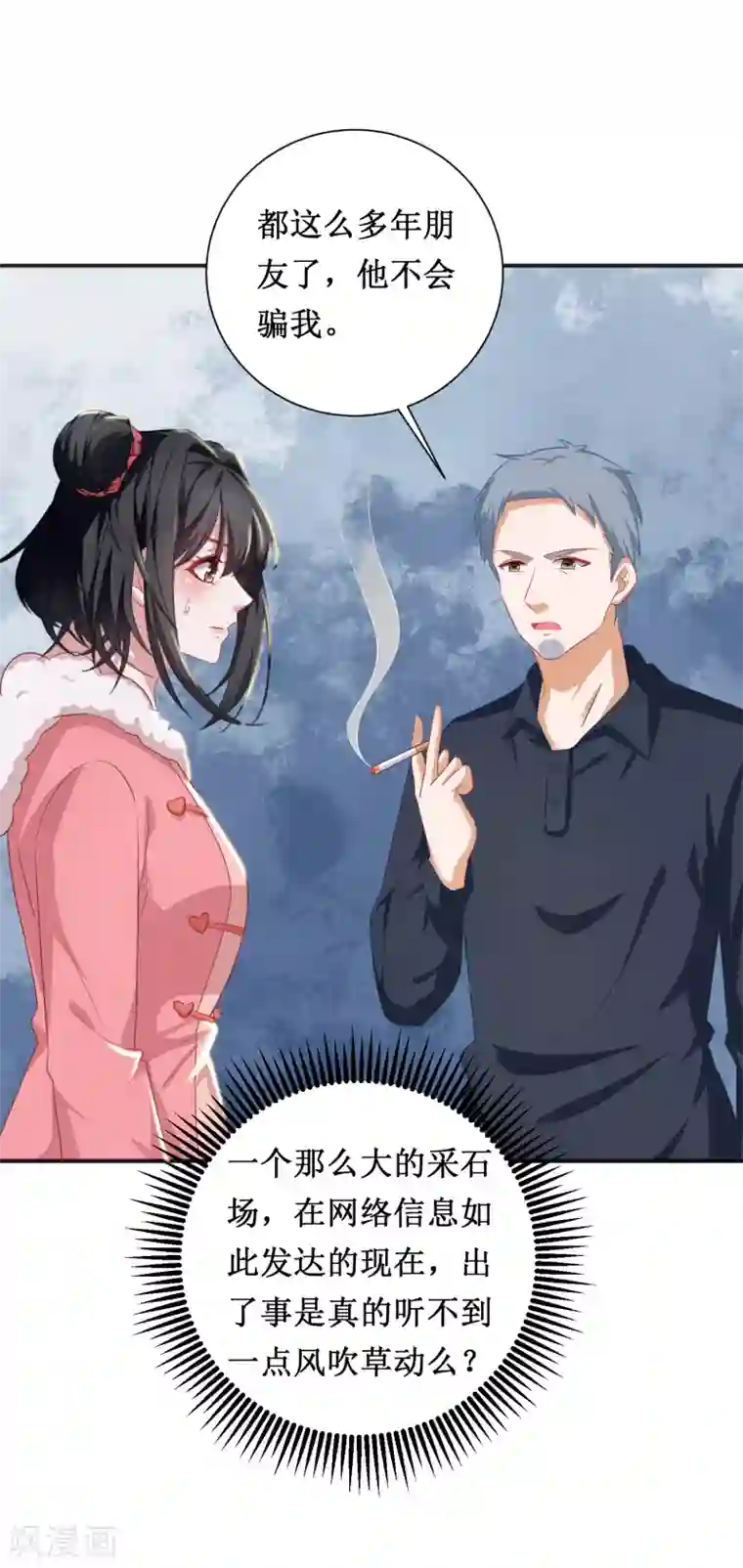 督主偏头痛第72话