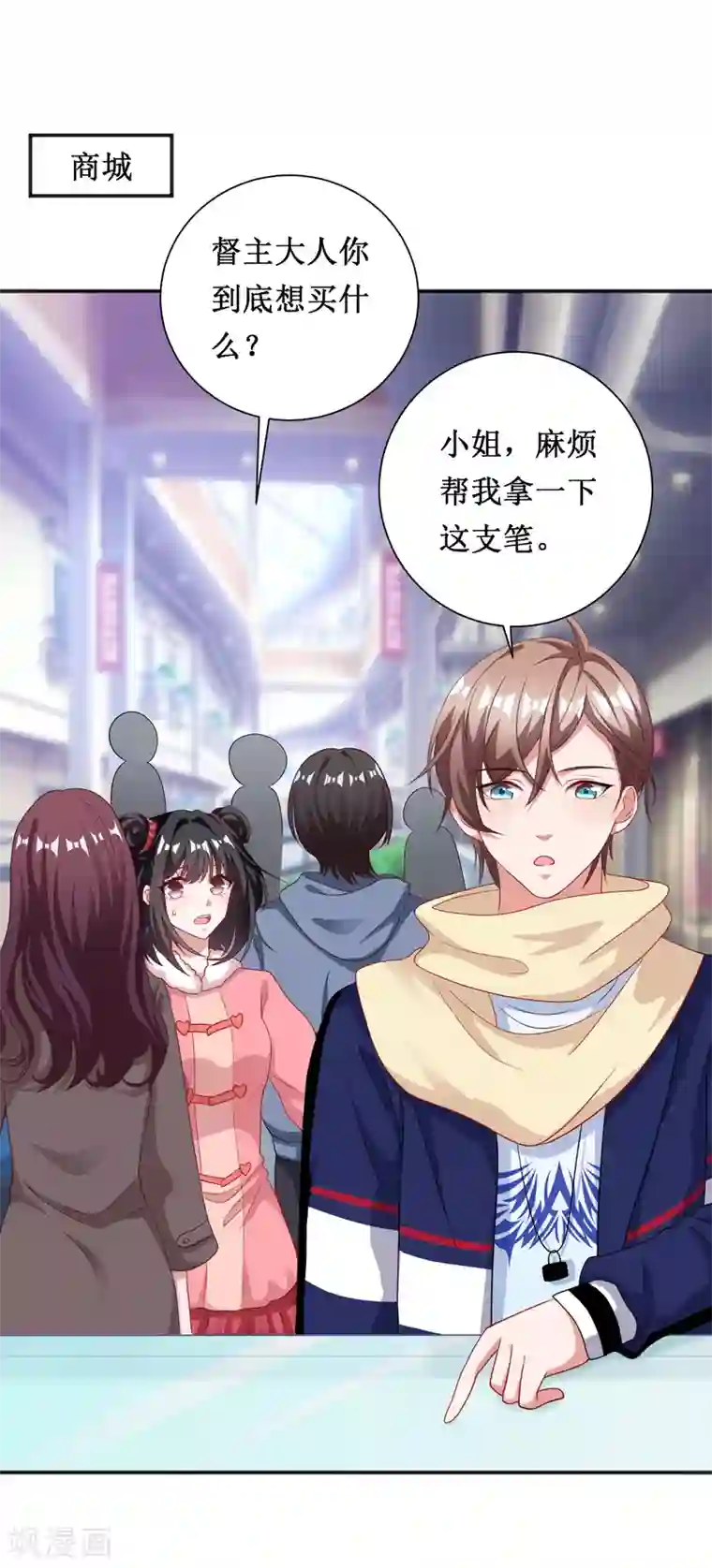 督主偏头痛第73话