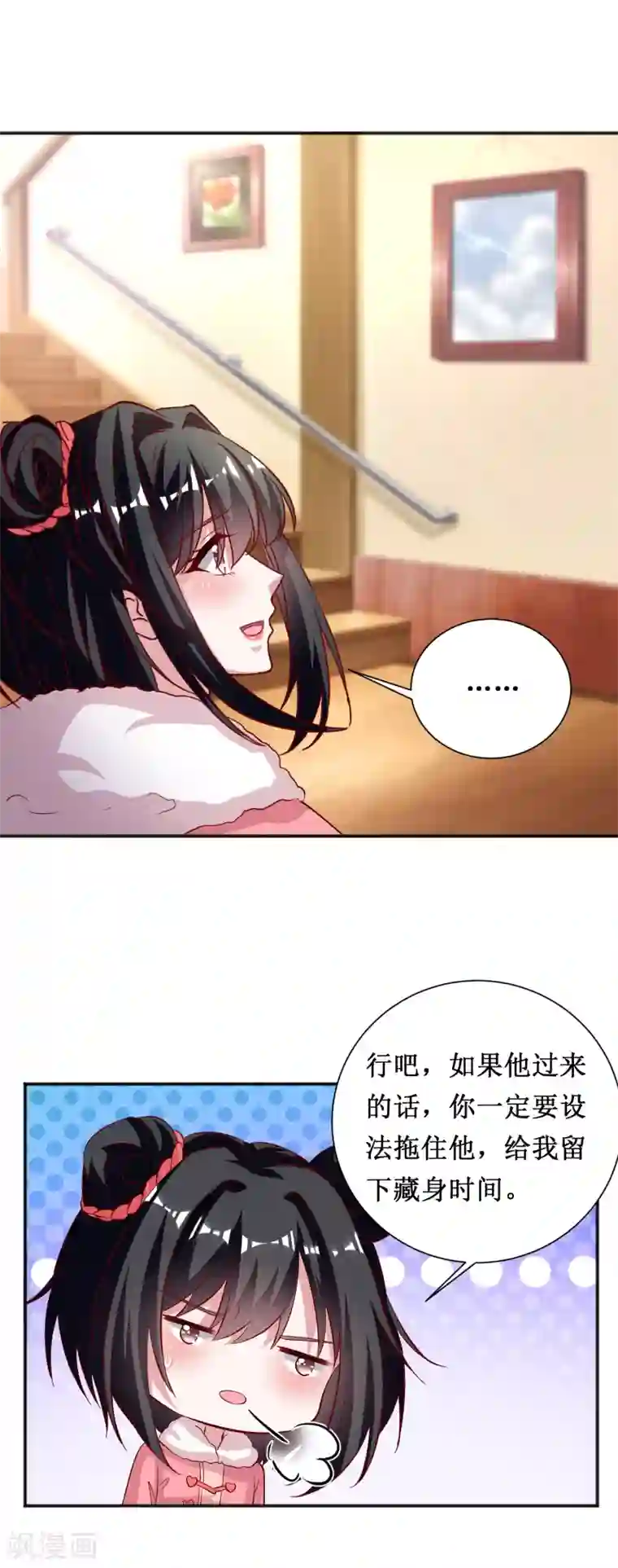 督主偏头痛第73话