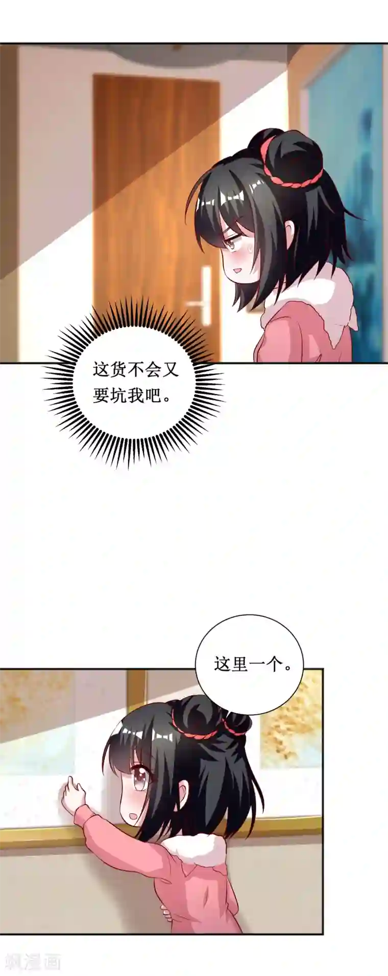 督主偏头痛第73话