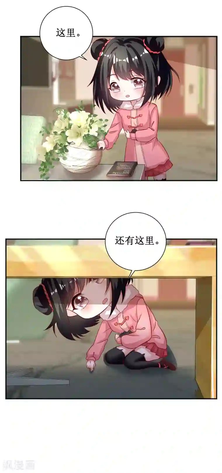 督主偏头痛第73话