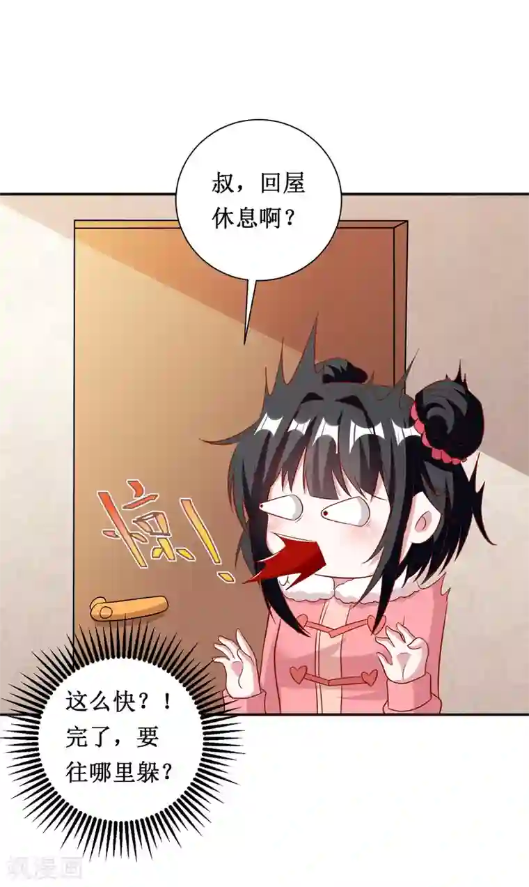 督主偏头痛第73话