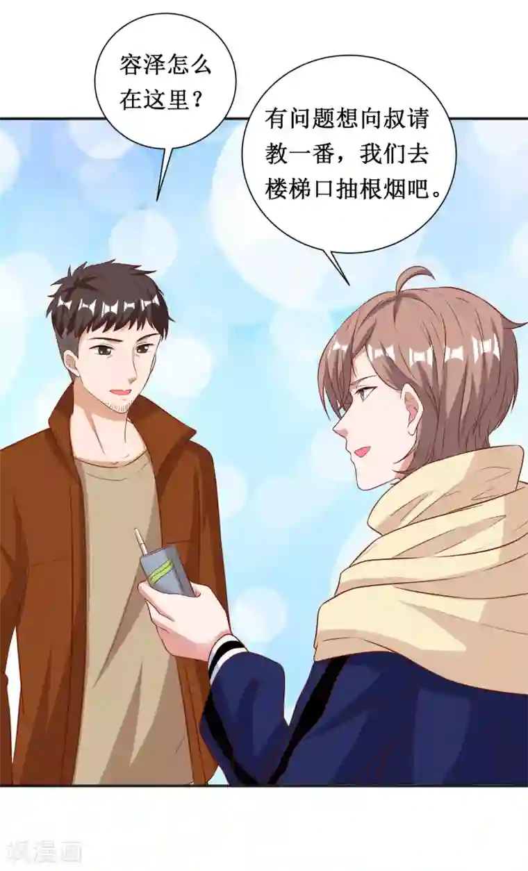 督主偏头痛第73话